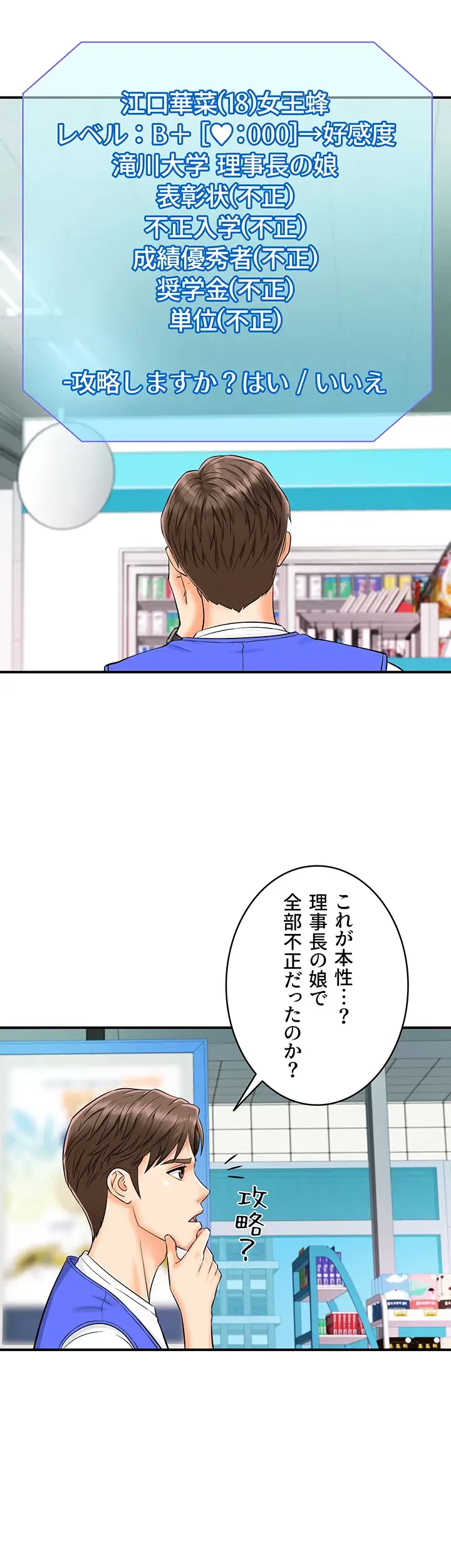 バーコードをスキャンして 第2話 - 7