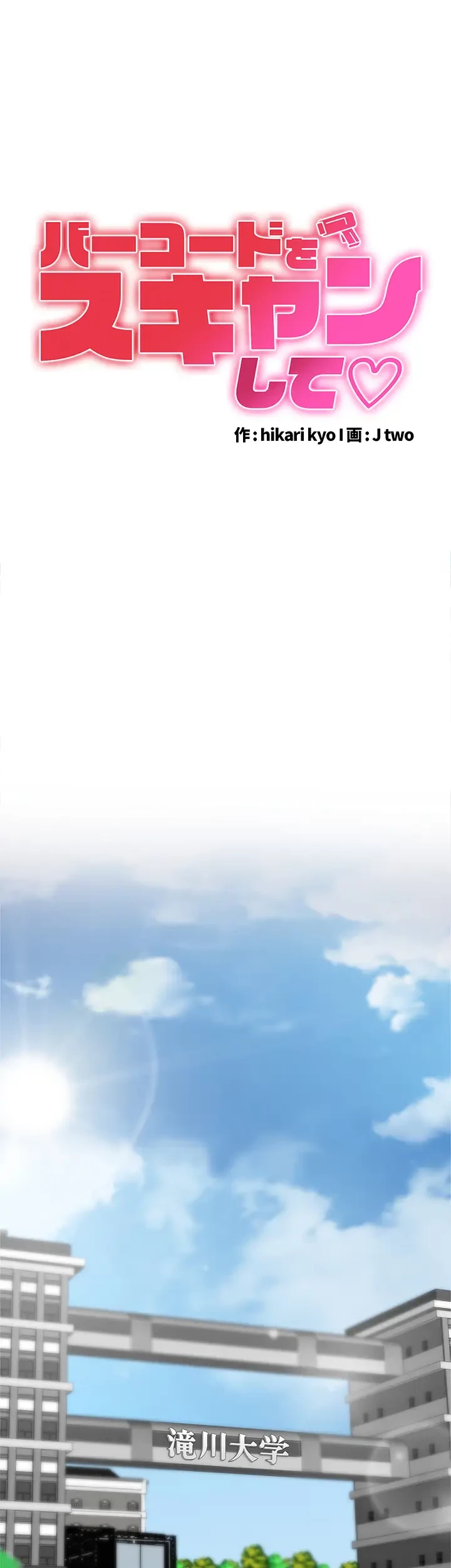 バーコードをスキャンして 第2話 - 10