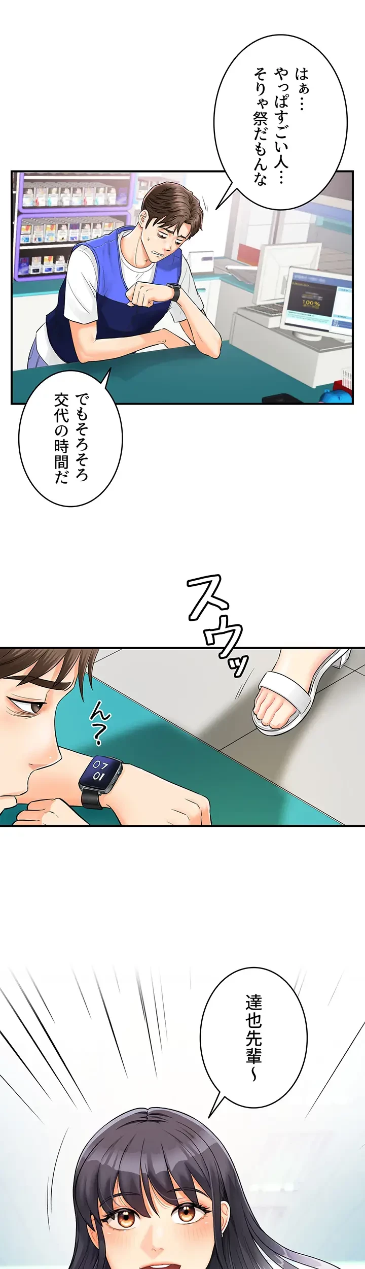 バーコードをスキャンして 第2話 - 12