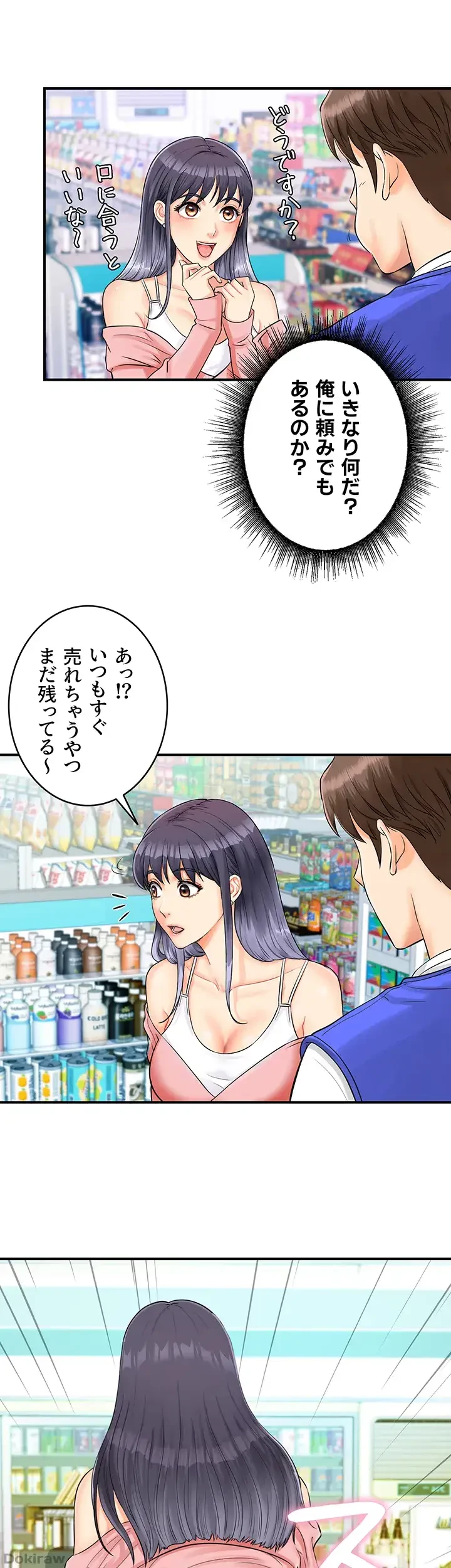 バーコードをスキャンして 第2話 - 16