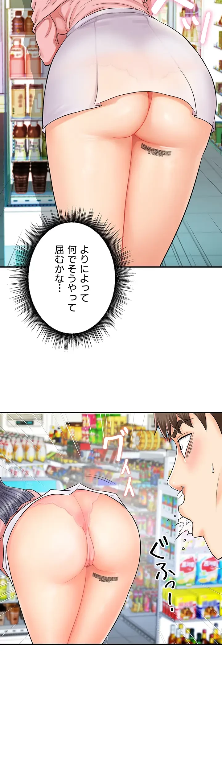 バーコードをスキャンして 第2話 - 17