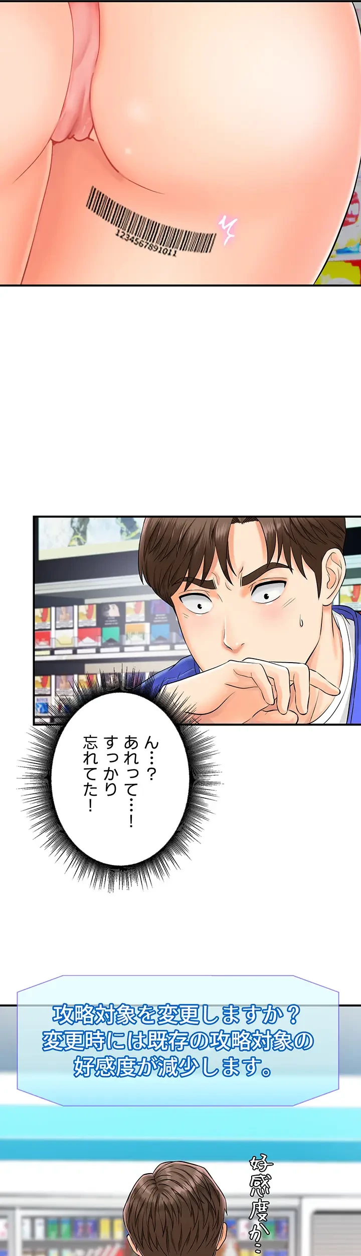 バーコードをスキャンして 第2話 - 18