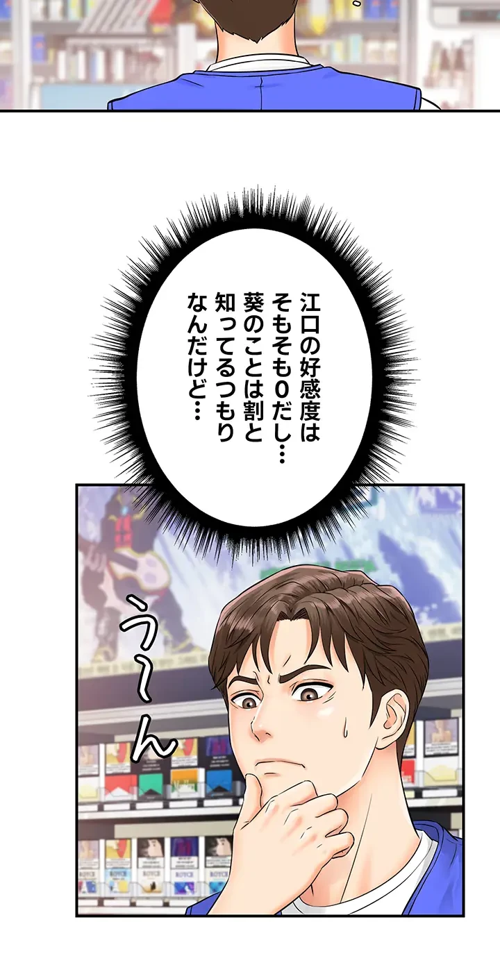 バーコードをスキャンして 第2話 - 19