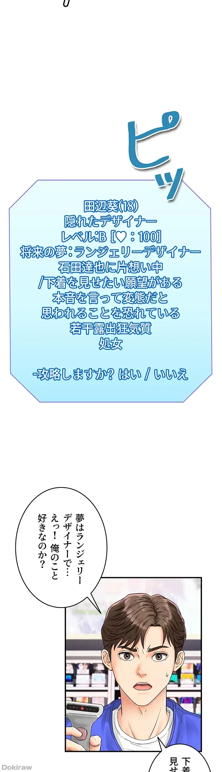 バーコードをスキャンして 第2話 - 21