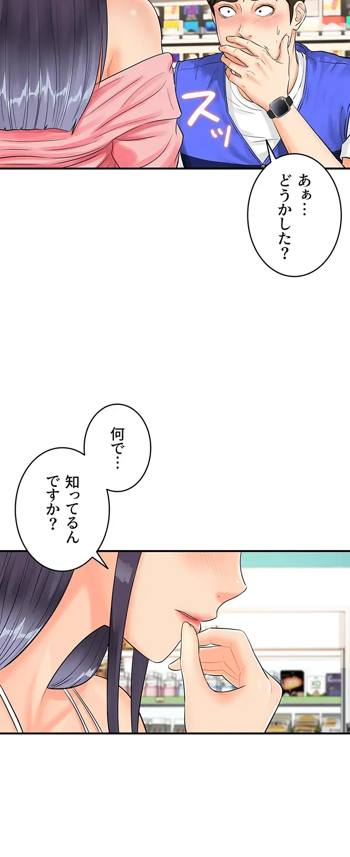 バーコードをスキャンして 第2話 - 23