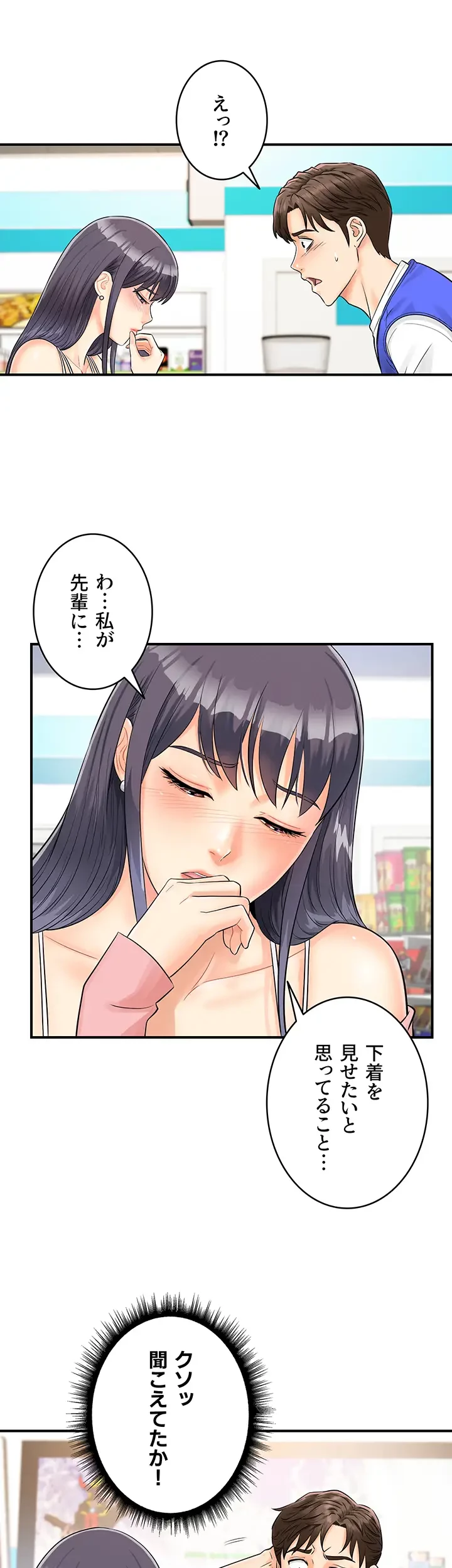 バーコードをスキャンして 第2話 - 24