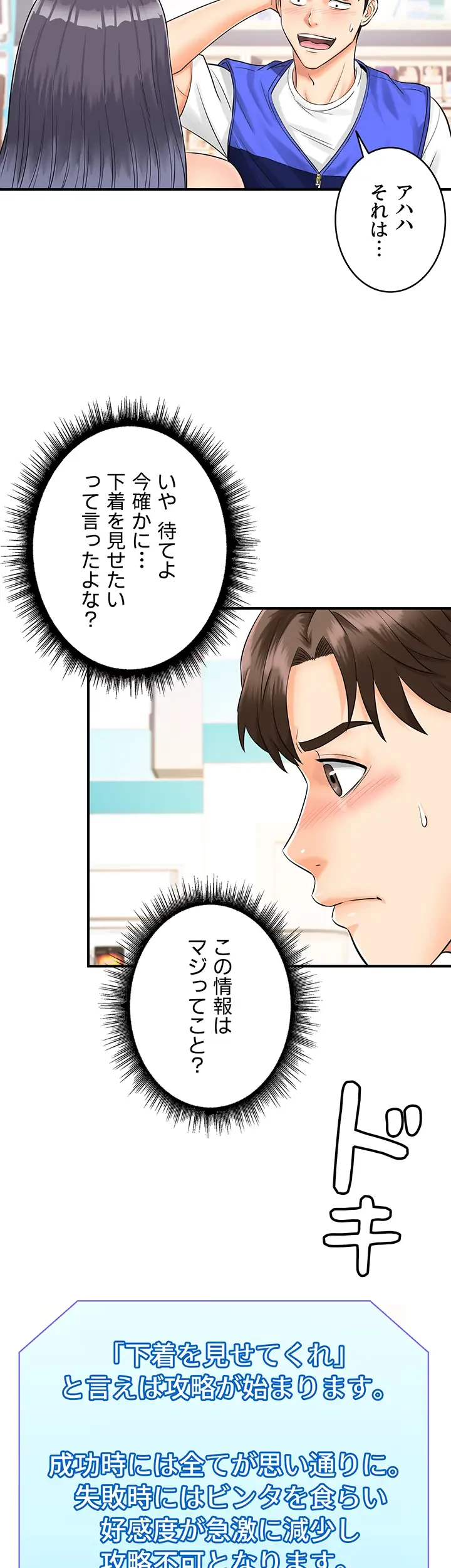 バーコードをスキャンして 第2話 - 25