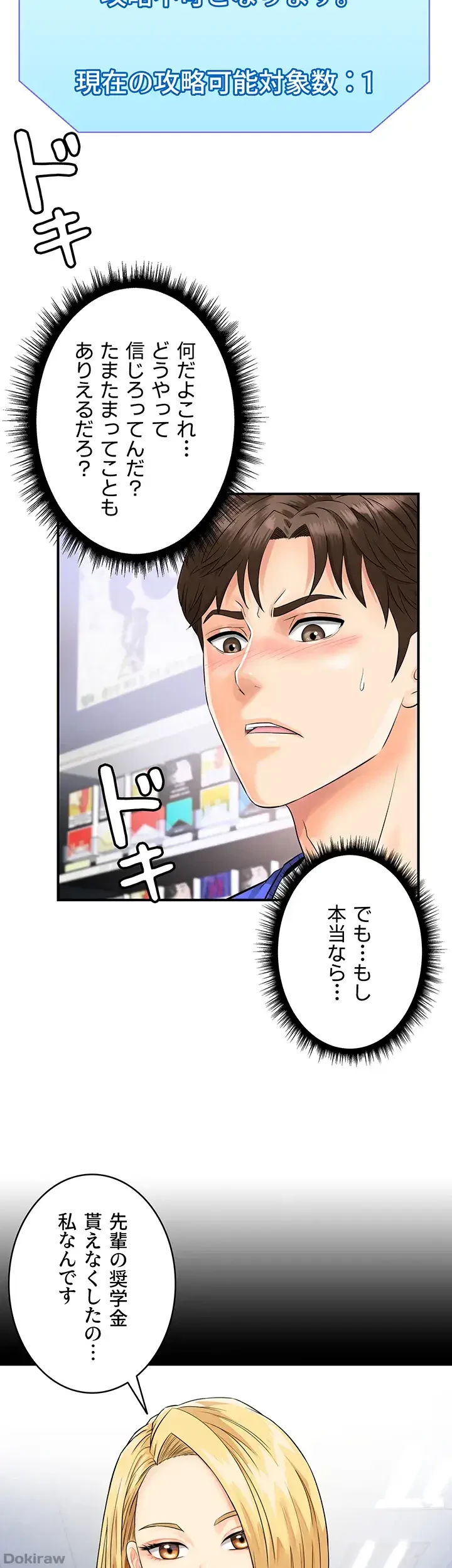 バーコードをスキャンして 第2話 - 26