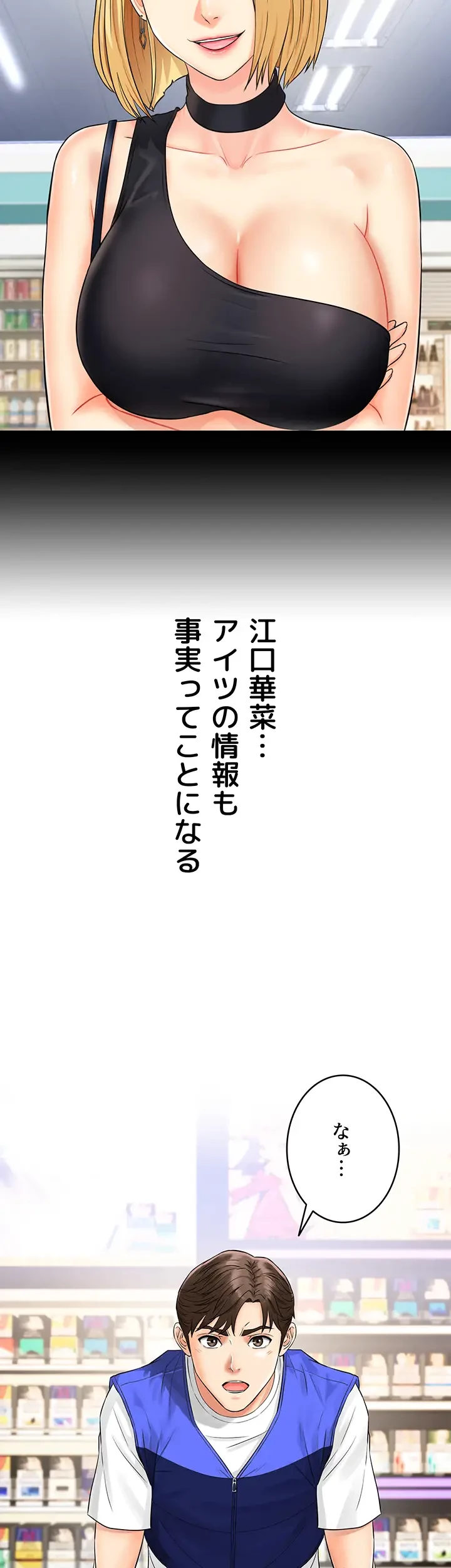 バーコードをスキャンして 第2話 - 27