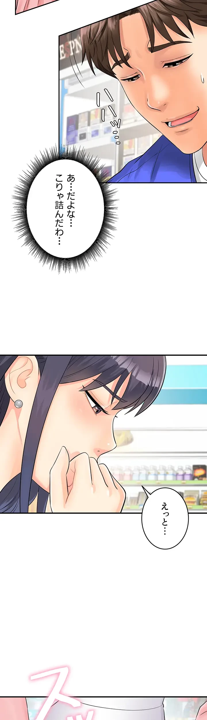 バーコードをスキャンして 第2話 - 30