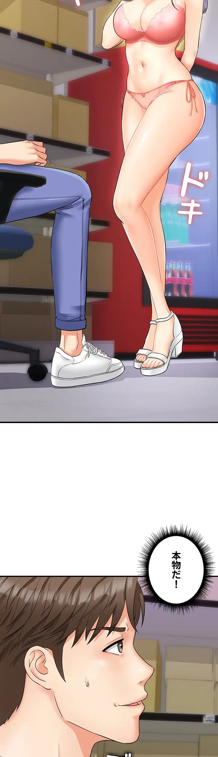 バーコードをスキャンして 第2話 - 35