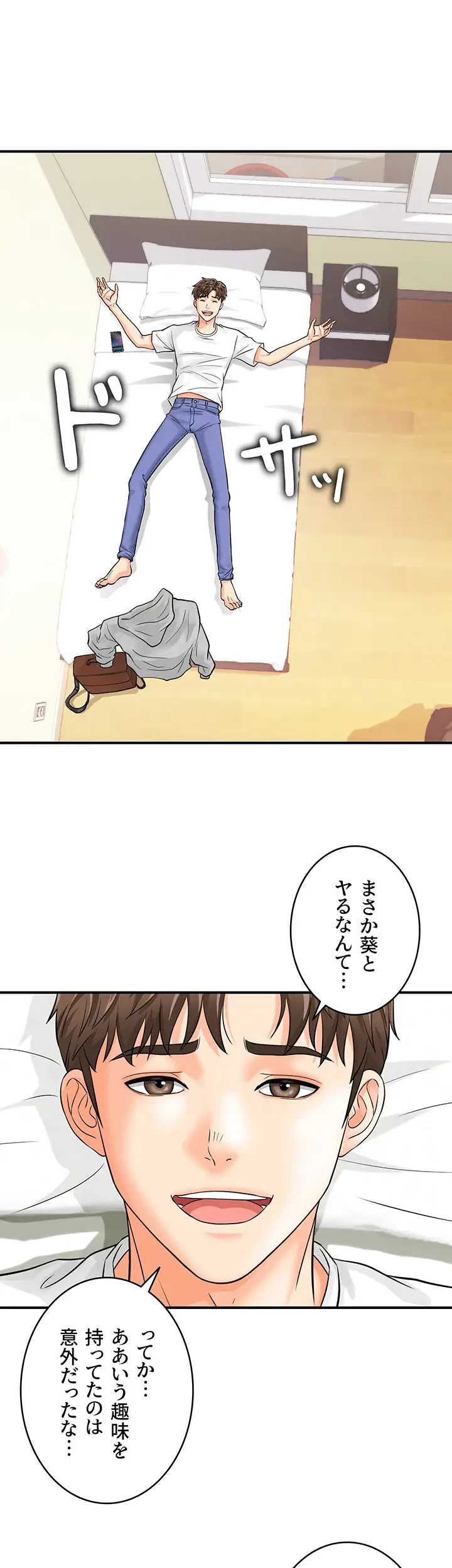 バーコードをスキャンして 第6話 - 3