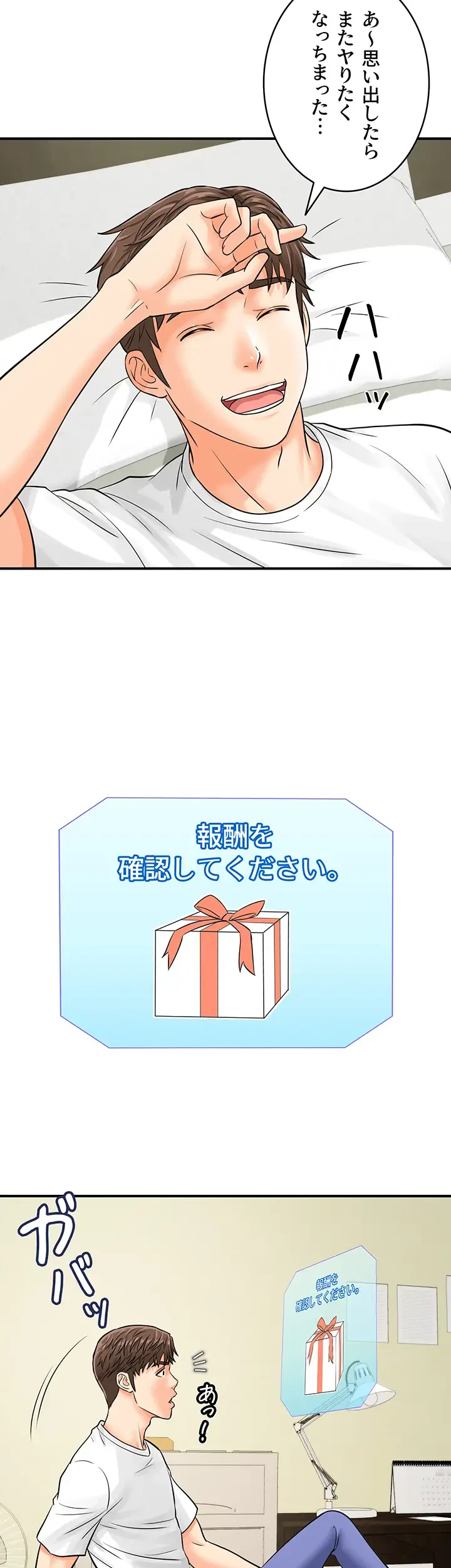 バーコードをスキャンして 第6話 - 4