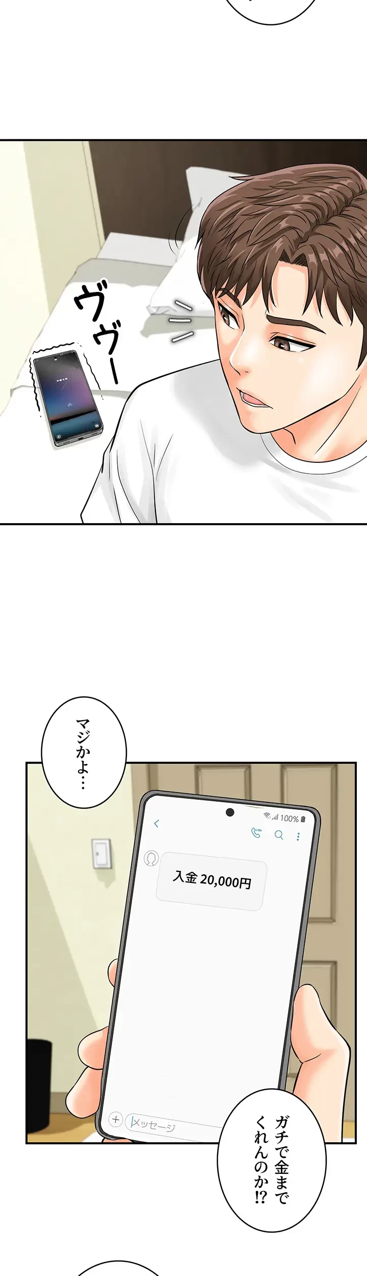 バーコードをスキャンして 第6話 - 8