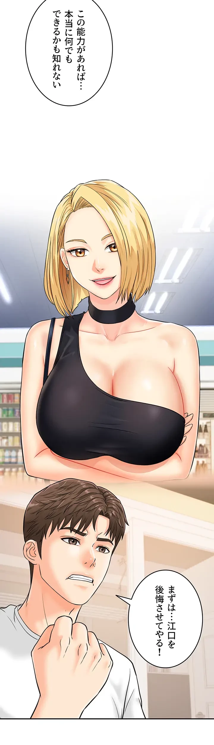 バーコードをスキャンして 第6話 - 9