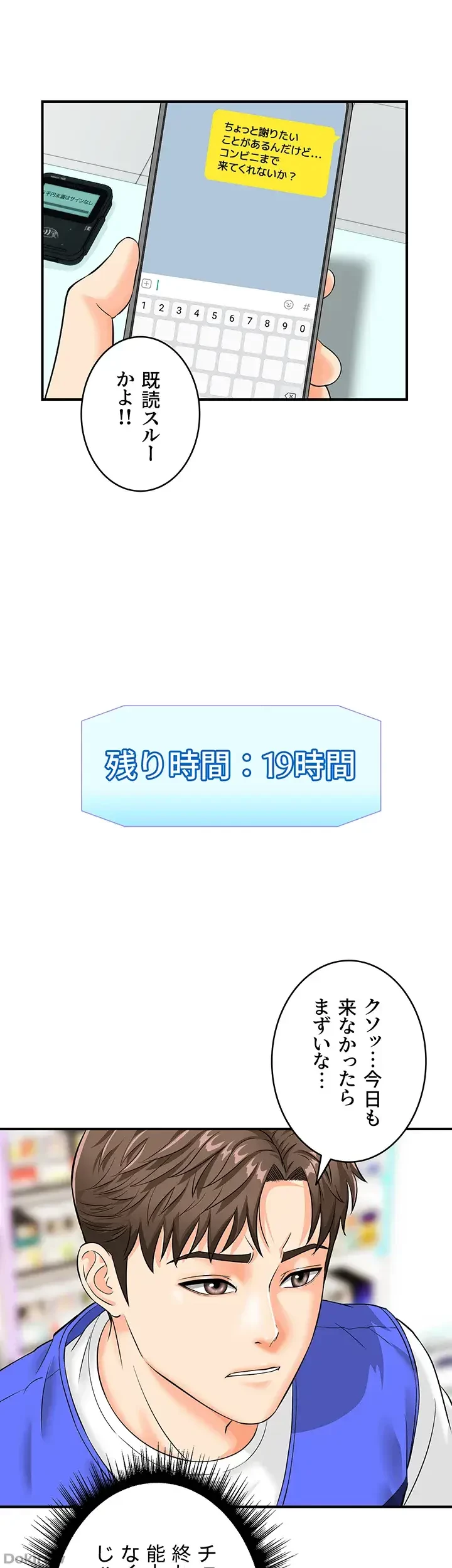 バーコードをスキャンして 第6話 - 11