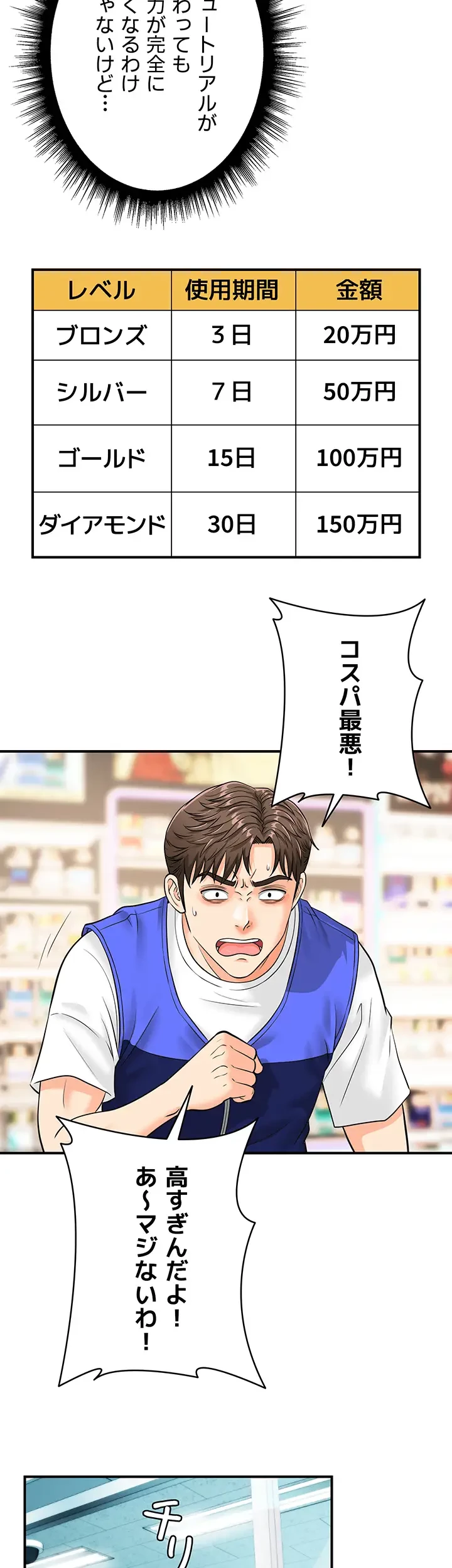 バーコードをスキャンして 第6話 - 12