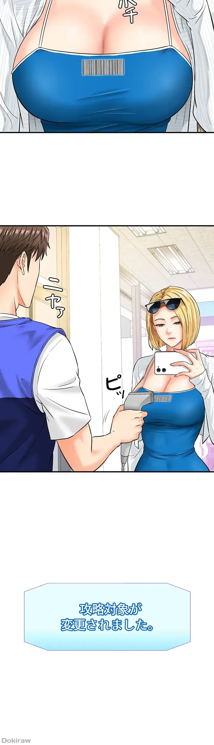 バーコードをスキャンして 第6話 - 16