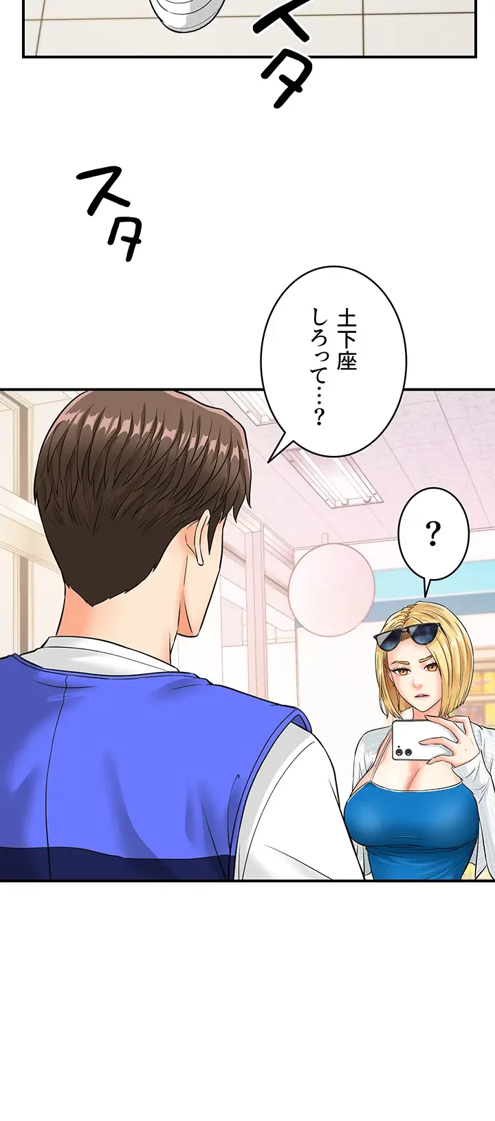 バーコードをスキャンして 第6話 - 18