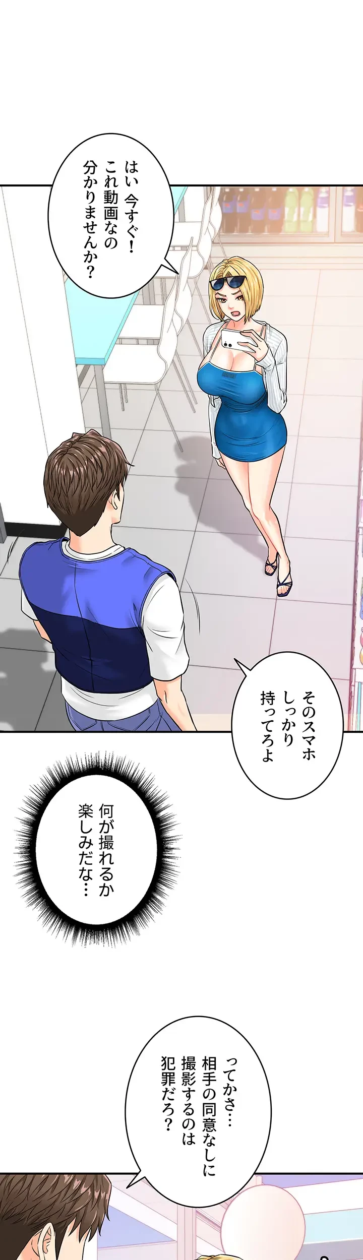 バーコードをスキャンして 第6話 - 19