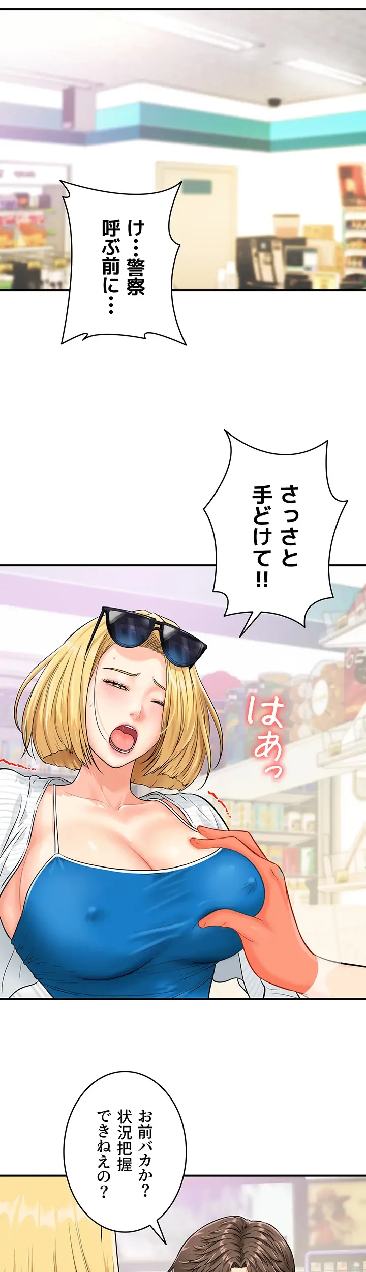 バーコードをスキャンして 第7話 - 4