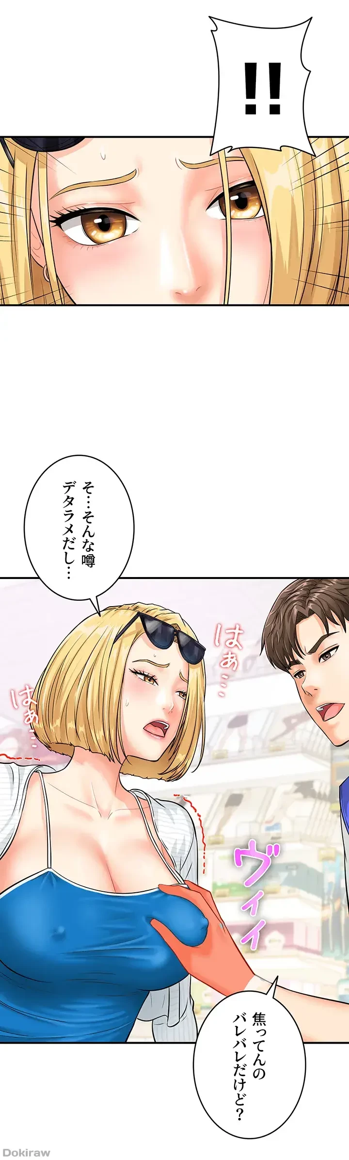 バーコードをスキャンして 第7話 - 6