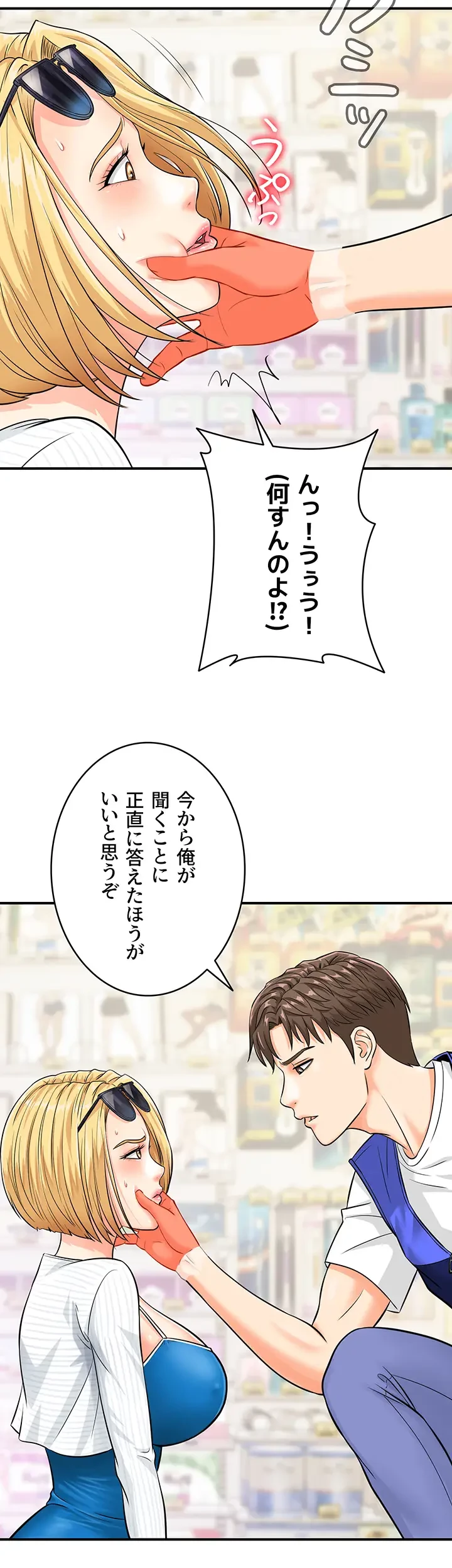 バーコードをスキャンして 第7話 - 15