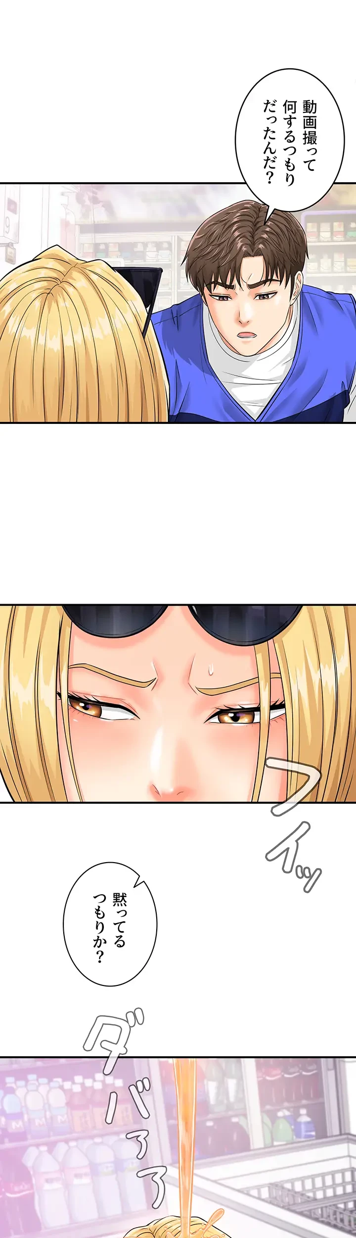 バーコードをスキャンして 第7話 - 17