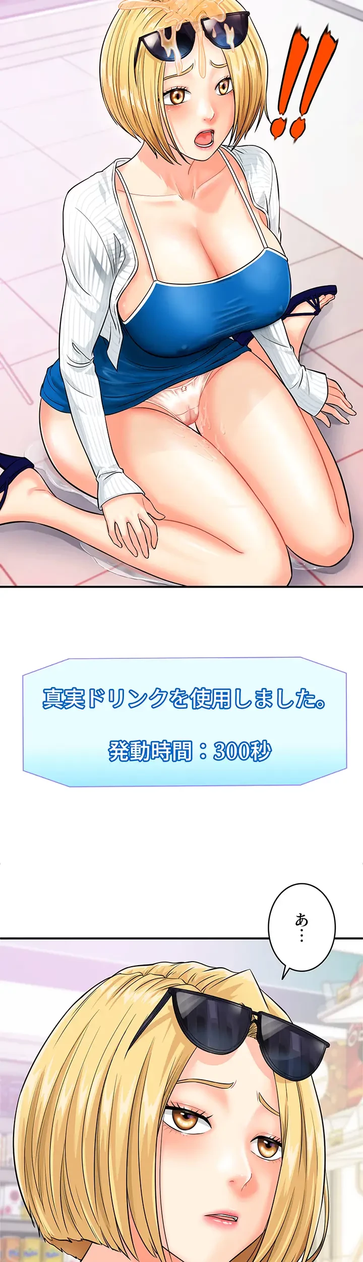 バーコードをスキャンして 第7話 - 18