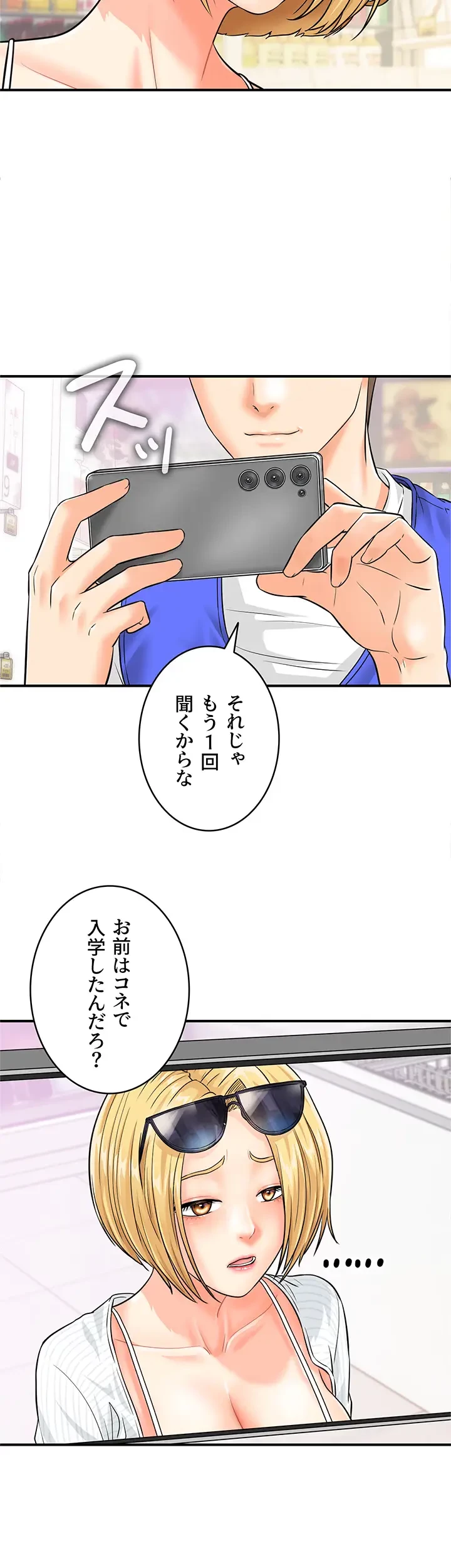 バーコードをスキャンして 第7話 - 19