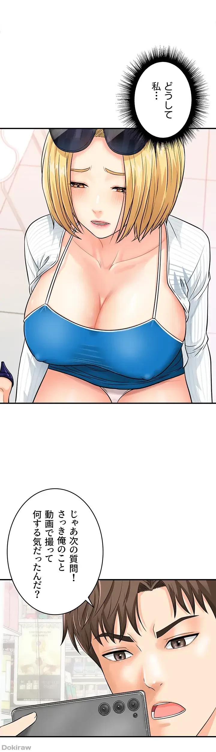 バーコードをスキャンして 第7話 - 21