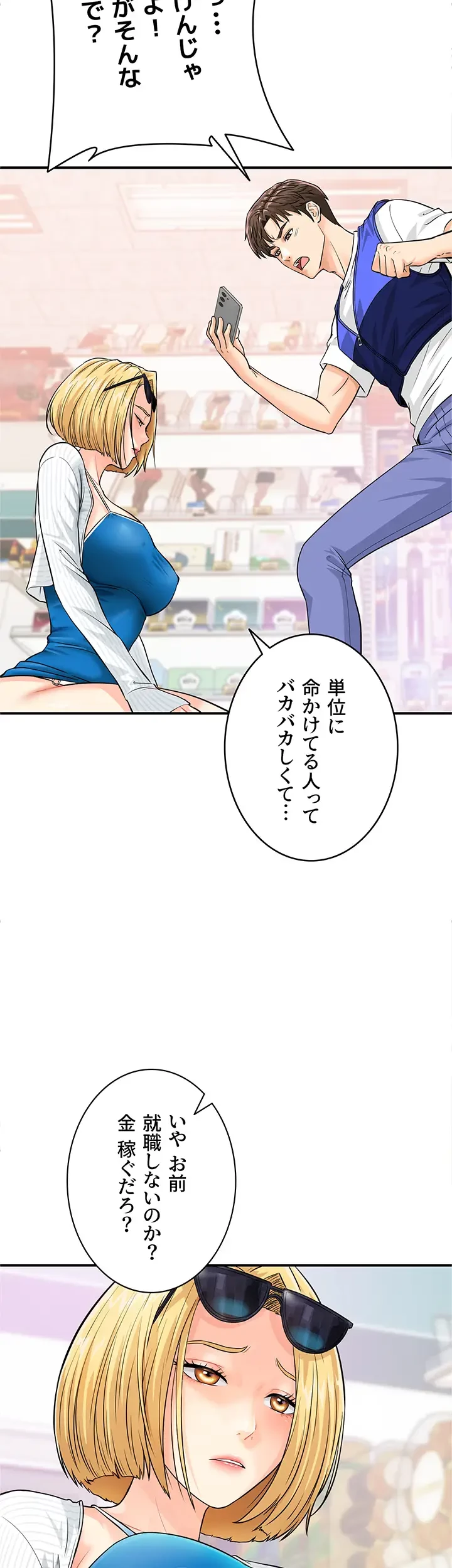 バーコードをスキャンして 第7話 - 24