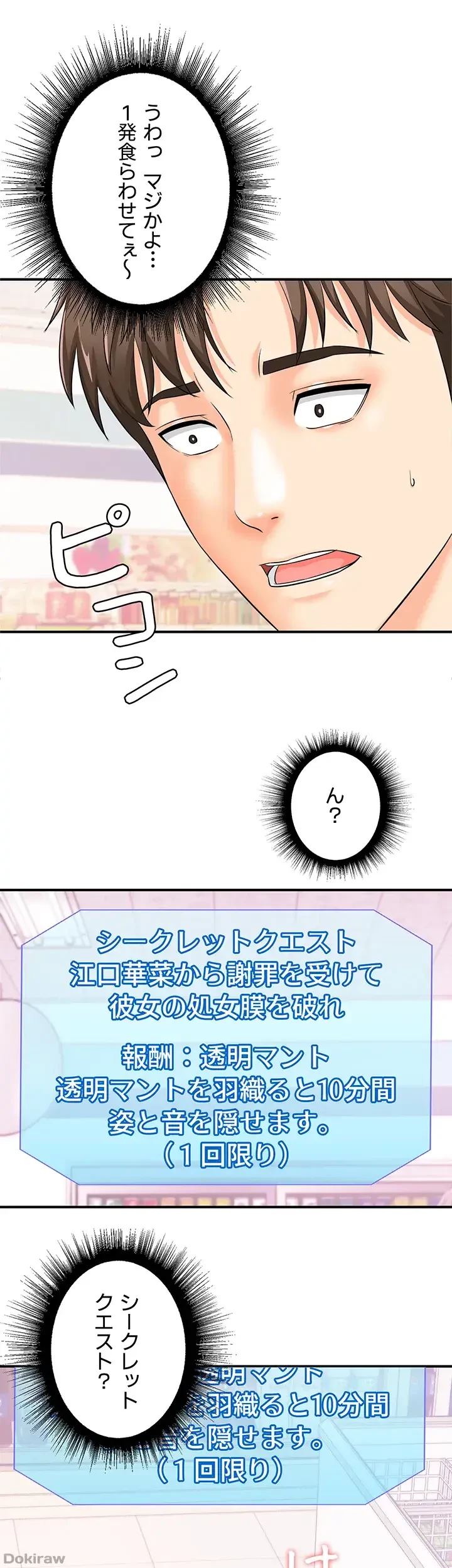 バーコードをスキャンして 第7話 - 26