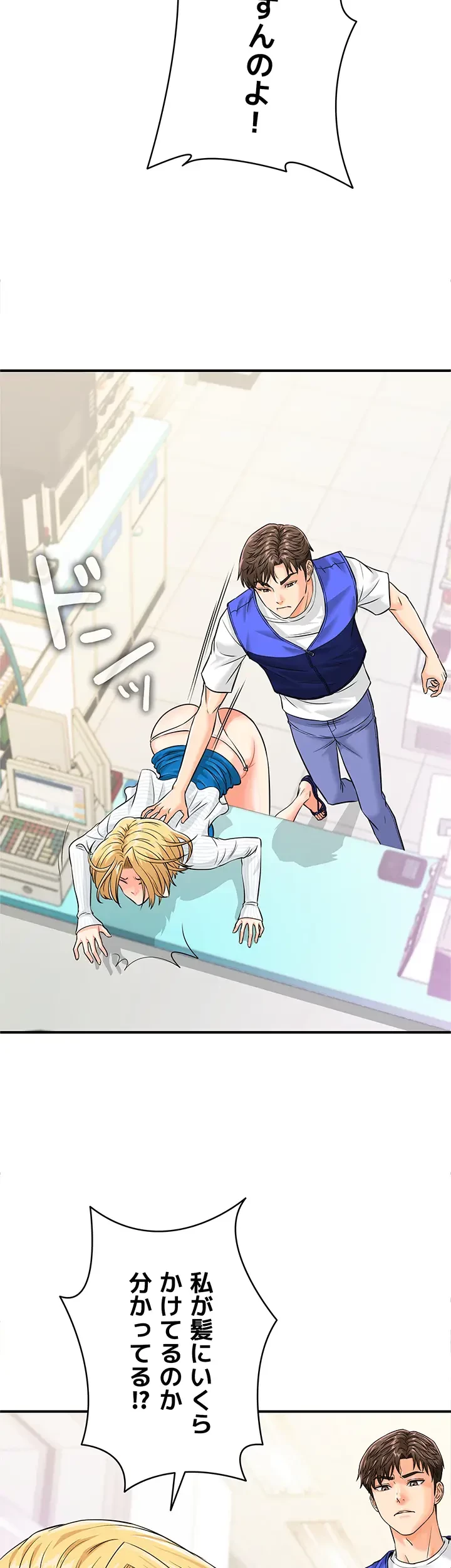 バーコードをスキャンして 第7話 - 29