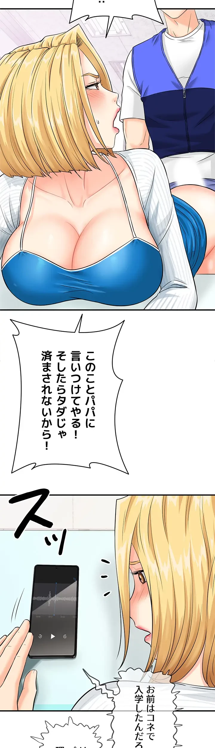 バーコードをスキャンして 第7話 - 32