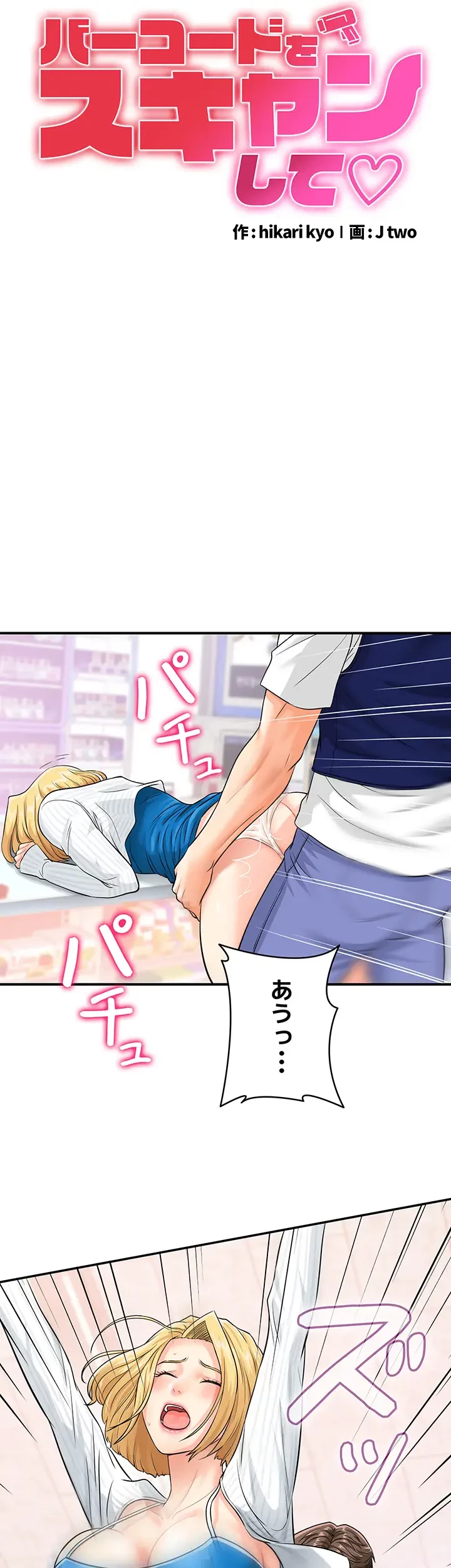 バーコードをスキャンして 第8話 - 3