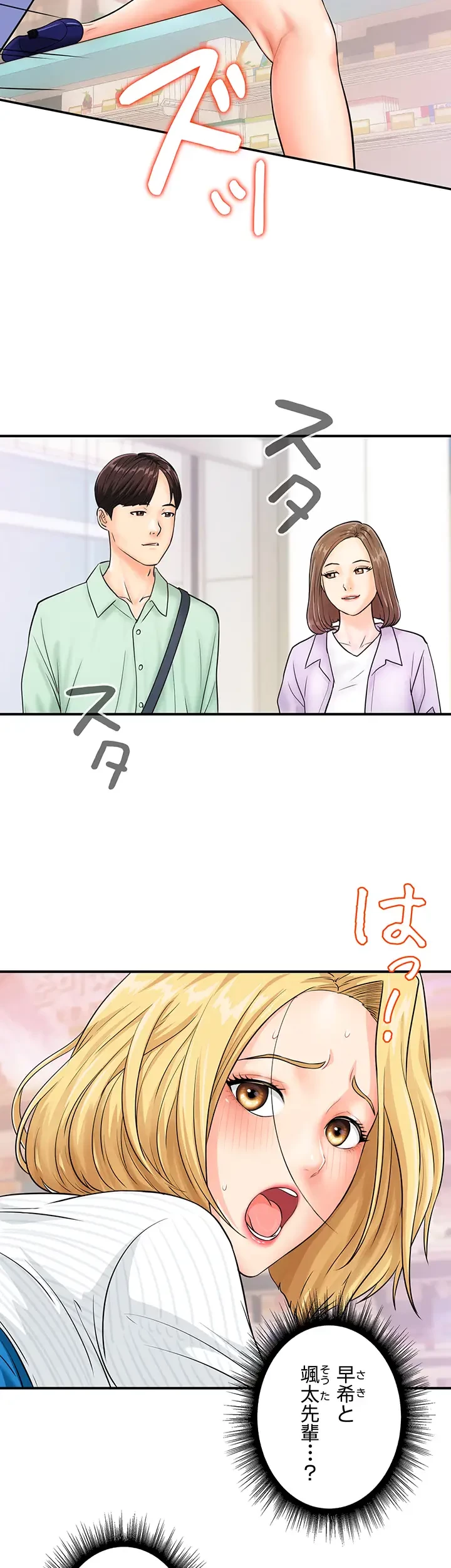 バーコードをスキャンして 第8話 - 23