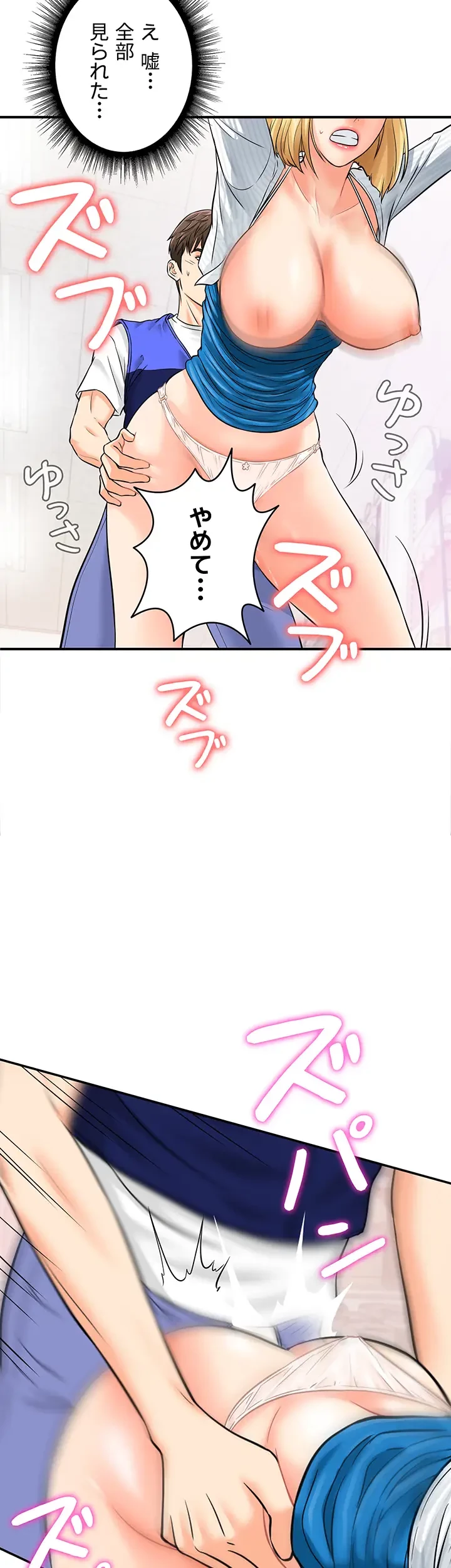 バーコードをスキャンして 第8話 - 24