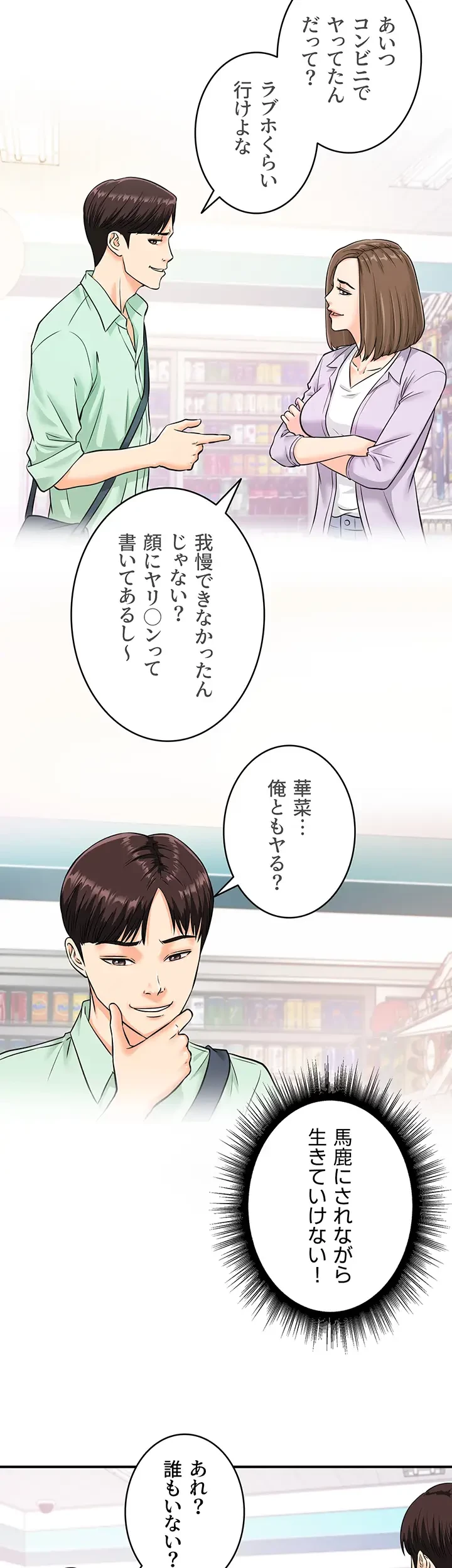 バーコードをスキャンして 第8話 - 27