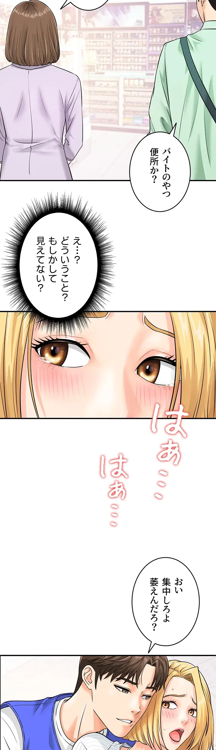 バーコードをスキャンして 第8話 - 28