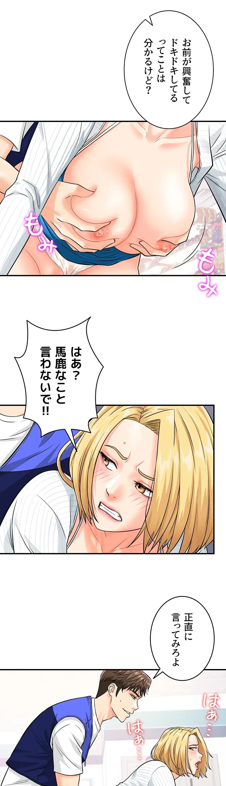 バーコードをスキャンして 第8話 - 30