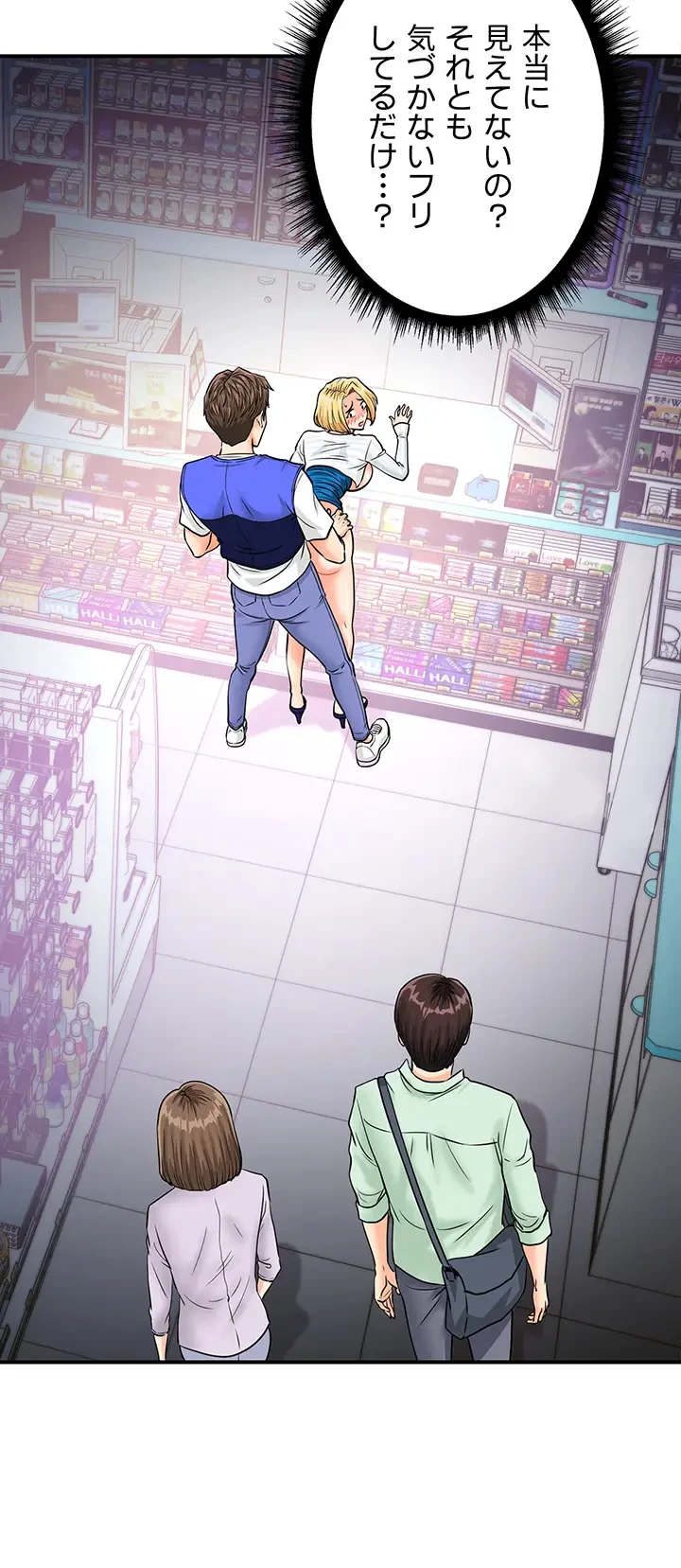 バーコードをスキャンして 第8話 - 35