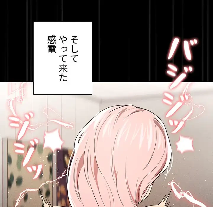 このご時世に家庭教師 第96話 - 10