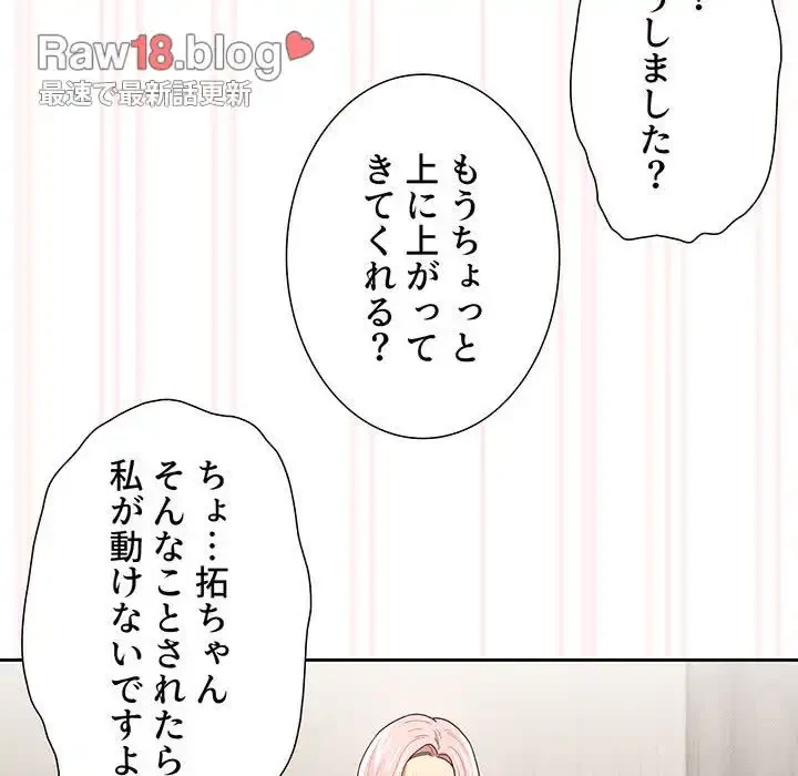 このご時世に家庭教師 第96話 - 39