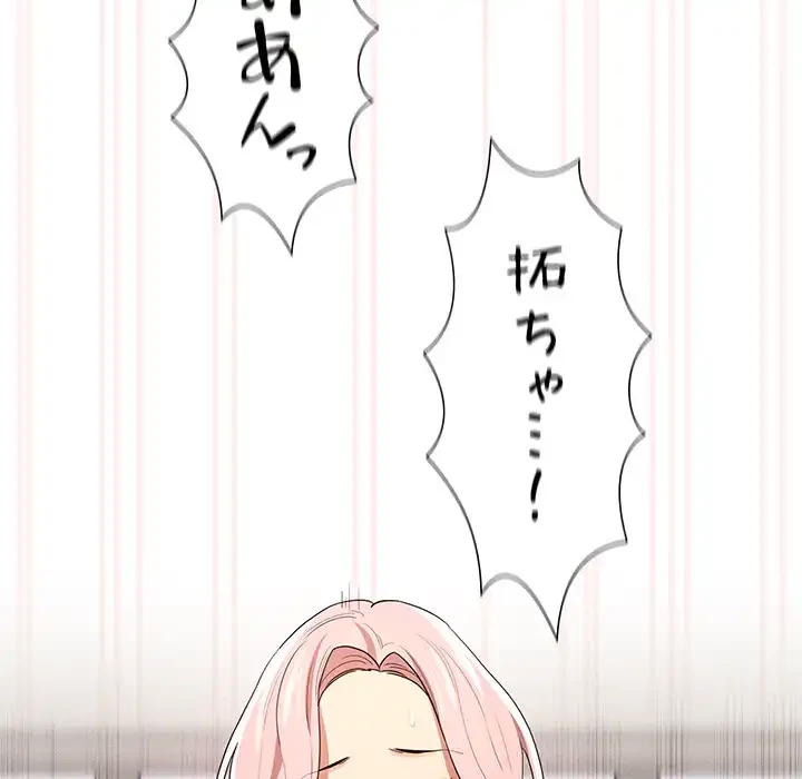 このご時世に家庭教師 第96話 - 44