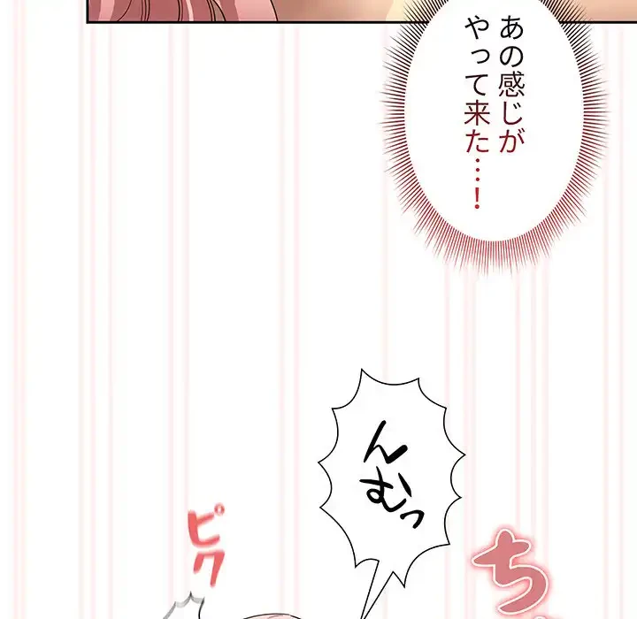 このご時世に家庭教師 第96話 - 50