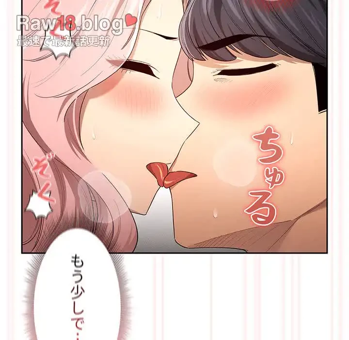 このご時世に家庭教師 第96話 - 53