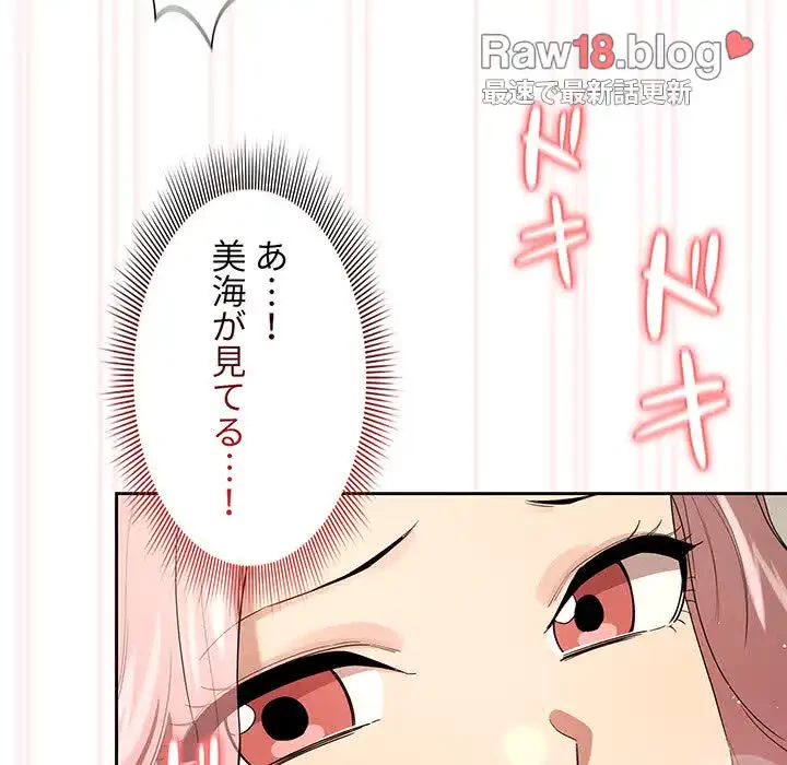 このご時世に家庭教師 第96話 - 64