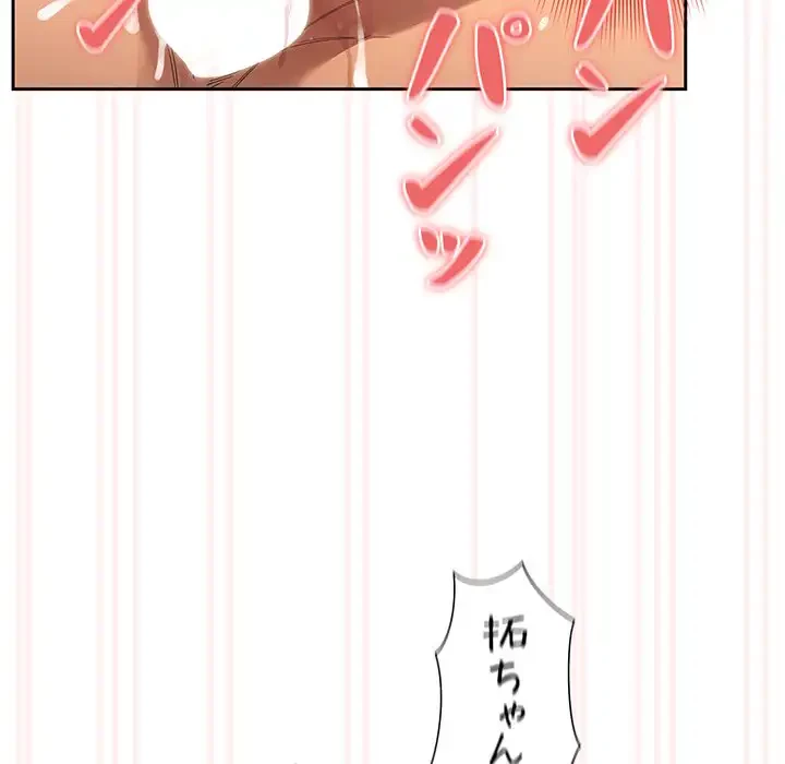 このご時世に家庭教師 第96話 - 66