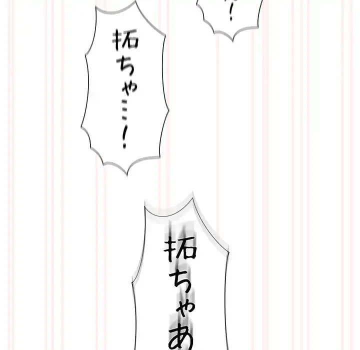 このご時世に家庭教師 第96話 - 67